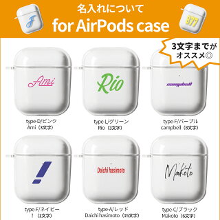 AirPodsクリアハードケースアップルエアーポッズエアポッズクリアケースイヤホンケースイヤフォンケース保護カバー収納カバーAppleイニシャル名入れオーダーギフトプレゼント