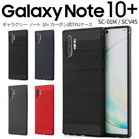 【スーパーセール半額】 Galaxy Note10+ ケース Galaxy Note1 0+ 手帳型ケース Galaxy Note10+ sc-01m ケース Galaxy Note10+ ケース Note10 plusカーボン調 TPU ケース スマホケース 韓国 ギャラクシー ノート10 きれい 色調 スマホカバー 携帯ケース 携帯カバー