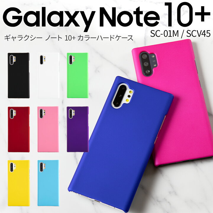 楽天市場】【マラソン5%offCP】 Galaxy Note10+ ケース Note10 plus 