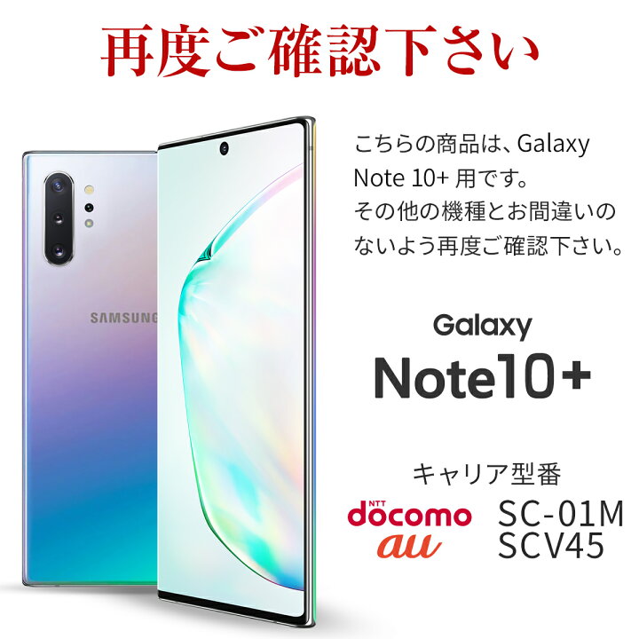 楽天市場】【安心の2枚セット】 Galaxy Note10+ フィルム SC-01M SCV45  