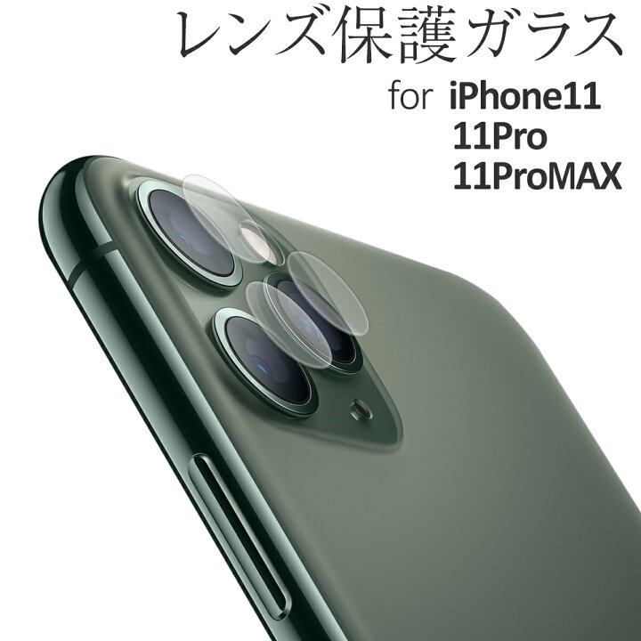 楽天市場 Iphone11 ガラスフィルム Iphone11 Pro Iphone11 Pro Max レンズ保護強化ガラスフィルム 保護レンズ カメラレンズ 保護フィルム ガラスフィルム 保護シート 送料無料 フィルム 画面保護シート 強化ガラス ガラス スマホ ガラスシート 名入れスマホケース
