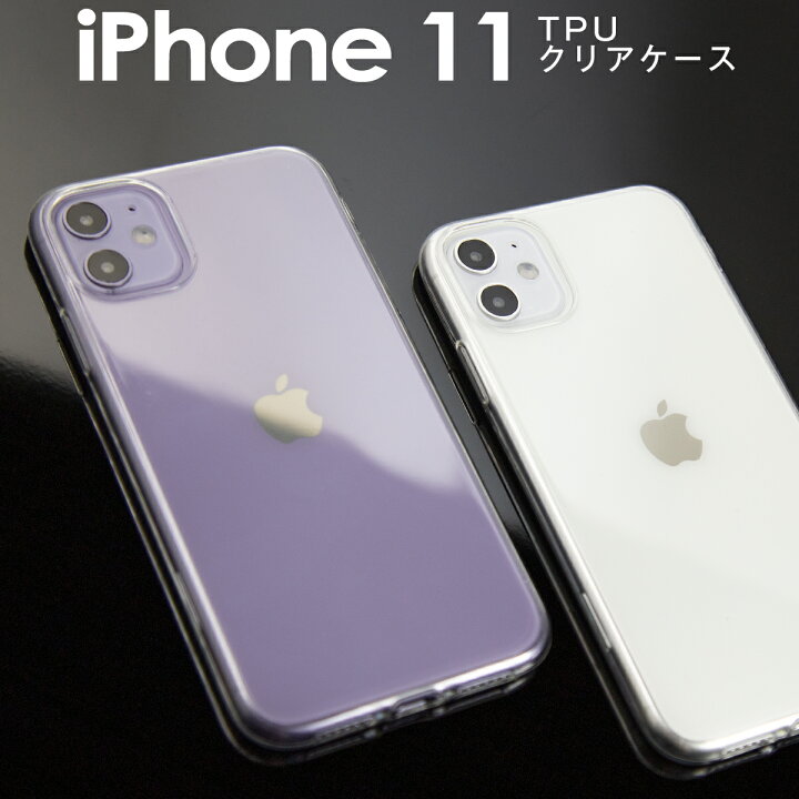 楽天市場 Iphone11 スマホケース 韓国 Tpu クリアケース アップル スマホ ケース カバー Tpuケース Tpu クリアケース クリア シンプル 携帯 アイフォン かっこいい おしゃれ 人気 送料無料 Sale ソフトケース 名入れスマホケースエックスモール