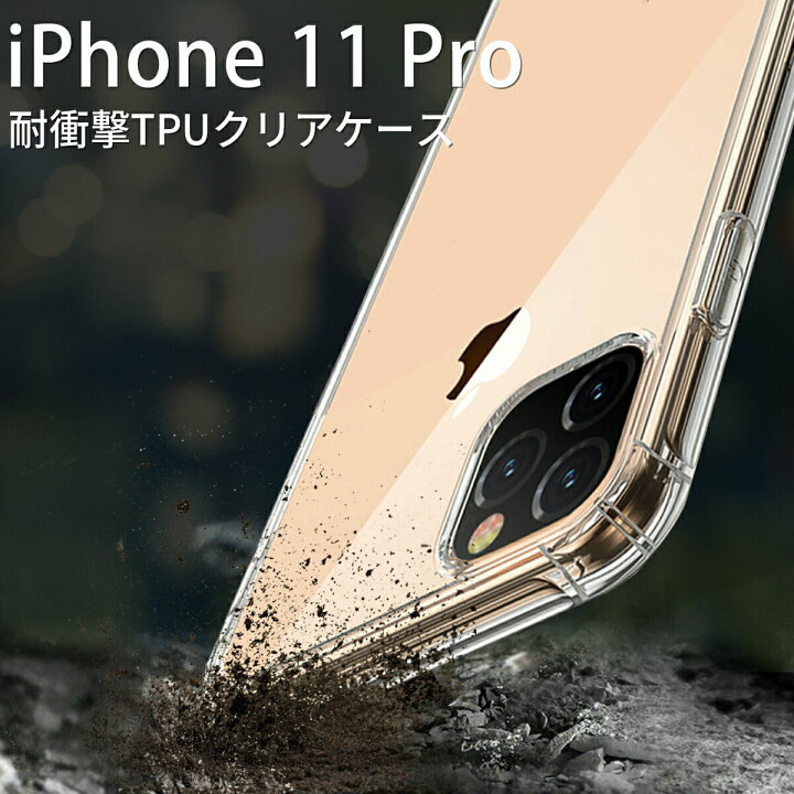 楽天市場 Iphone11 Pro スマホケース 韓国 Iphone11 Pro Max 耐衝撃tpuクリアケース スマホケース スマホカバー 透明 クリア シリコン おしゃれ アイフォン Tpu スマホ 耐衝撃 衝撃緩和 送料無料 携帯 Sale ソフトケース 名入れスマホケースエックスモール