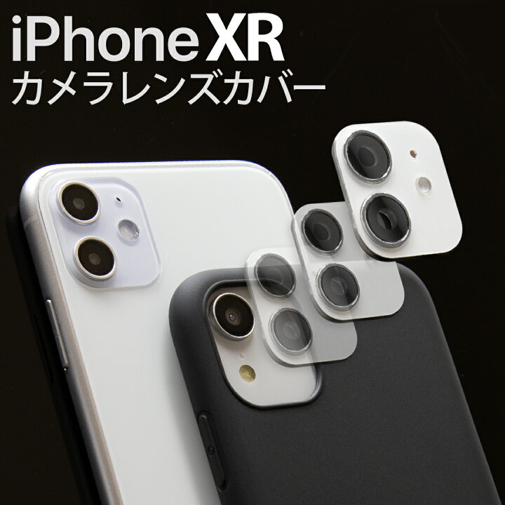 楽天市場 1日はポイント10倍 Iphonexr レンズ カバー カメラレンズカバー Iphone11 擬態 変身 Sale 名入れスマホ ケースエックスモール