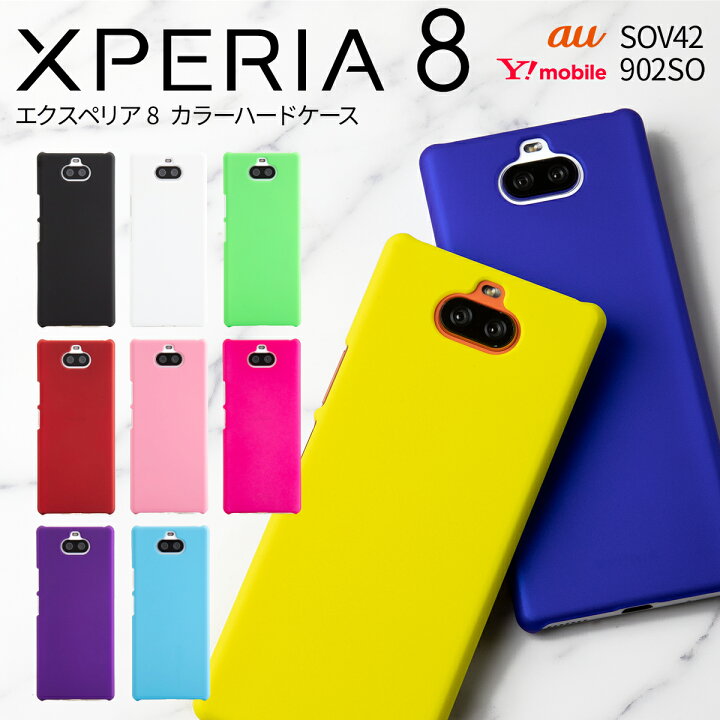 楽天市場 Xperia 8 Xperia 8 Lite スマホケース スマホケース 韓国 Sov42 902so スマホ ケース カバー カラフルカラーハードケース 8 スマホカバー 携帯ケース ハード 無地 スマホ カラフル 送料無料 ハードケース 人気 おしゃれ 名入れスマホケース エックスモール