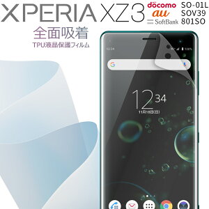 yő30%offN[|z Xperia XZ3 tB SO-01L SOV39 801SO Sʋz TPUtیtB GNXyA یtB X}zی LYh~   lC docomo au hR \j[ SONY TPU sa