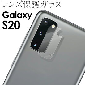 【最大30%offクーポン】 galaxy s20 カメラフィルム galaxy s20 5g 保護 フィルム galaxy s20 5g フィルム SC-51A SCG01 レンズ保護強化ガラスフィルム レンズ おすすめ 人気 ギャラクシー au docomo 送料無料 sale レンズ保護シート カメラ保護 フィルム ガラスシート