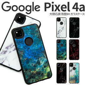 【スーパーセール半額】 Pixel4a ケース Pixel4a google Pixel4 ケース サイズ スマホケース 韓国 ピクセル4 ピクセル Google Pixel 4a 大理石調 背面9H ガラスケース スマホ カバー クリスタル グーグル 大理石 人気 ストーン マーブル 携帯ケース 携帯カバー