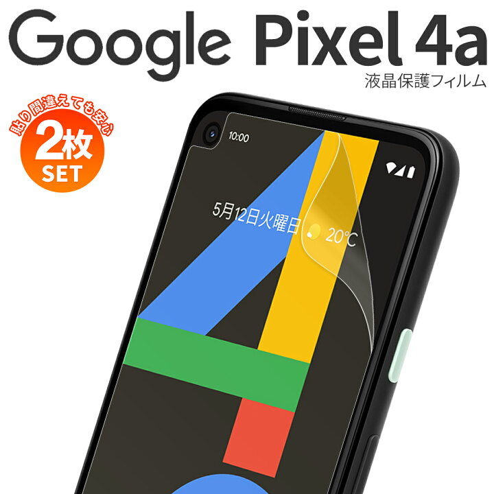 楽天市場 Google Pixel 4a 液晶保護フィルム グーグル キズ防止 保護シート 液晶保護フィルム フィルム スマホフィルム 画面保護シート 画面保護フィルム 液晶保護 画面フィルム 人気 Sale 名入れスマホケースエックスモール