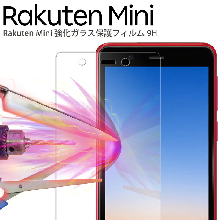 楽天市場 最大30 Offクーポン Rakuten Mini フィルム ガラスフィルム 楽天モバイル スマホ スマートフォン おすすめ 人気 画面保護 液晶保護 全面吸着 保護ガラス 強化ガラス保護フィルム 9h Sale 名入れスマホケースエックスモール