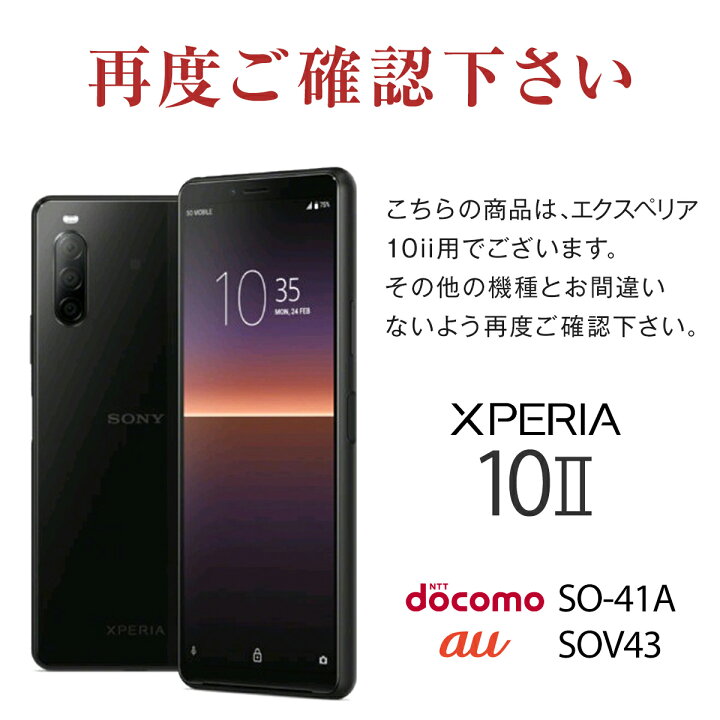 楽天市場 最大30 Offクーポン Xperia 10 Ii So 41a Sov43 A001so 全面吸着カラー強化ガラス保護フィルム 9h エクスペリア 全面 携帯ガラス 液晶保護 スマホ ガラス 液晶 保護 人気 おすすめ Au Docomoドコモ ワイモバイル Ymobile Sale 名入れスマホケースエックス
