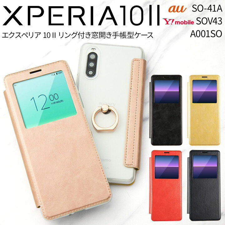 楽天市場 最大30 Offクーポン Xperia 10 Ii スマホケース 韓国 So 41a Sov43 A001so スマホ ケース カバー リング付き窓開き手帳型ケース 落下防止 リング付き リング 手帳 かわいい シンプル 携帯 かっこいい おしゃれドコモ おすすめ Sale ソフトケース 名入れ