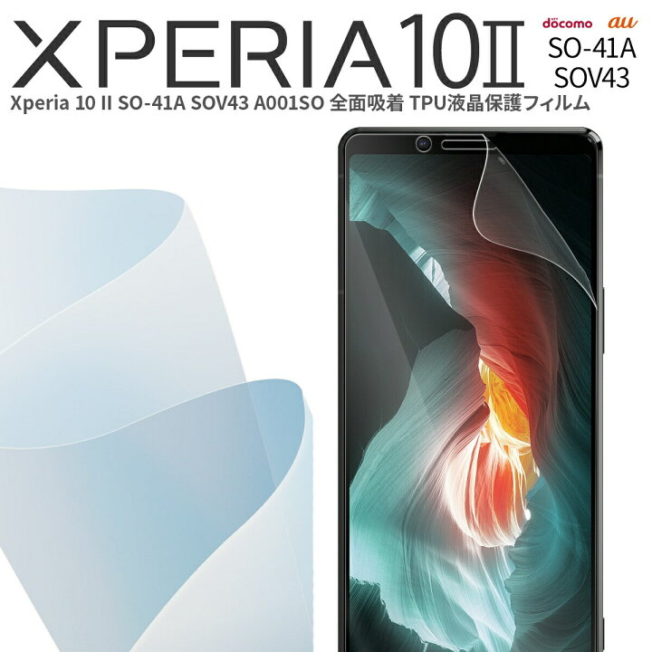 楽天市場 最大30 Offクーポン Xperia 10 Ii So 41a Sov43 A001so 全面吸着 Tpu液晶保護フィルム エクスペリア 保護フィルム スマホ保護 キズ防止 送料無料 おすすめ 人気 Au Docomoドコモ ワイモバイル Ymobile Tpu 画面保護 液晶保護 Sale 名入れスマホケース