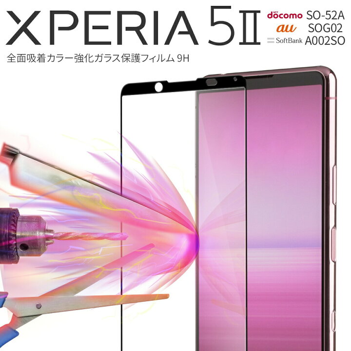 楽天市場】【マラソン5%offCP】 Xperia 5 IIフィルム ガラスフィルム 