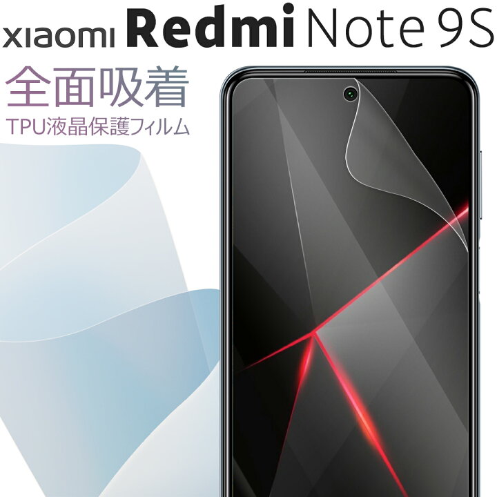 楽天市場 最大30 Offクーポン Redmi Note 9s 全面吸着 Tpu液晶保護フィルム スマホ フィルム Xiaomi シャオミ 保護フィルム スマホ保護 キズ防止 送料無料 おすすめ 人気 Tpu 画面保護 液晶保護 Sale 名入れスマホケースエックスモール