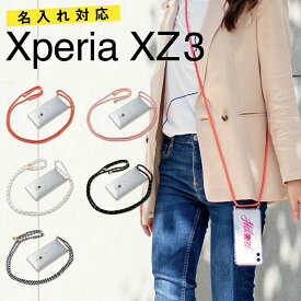 【最大30%offクーポン】 Xperia XZ3 ケース Xperia XZ3 カバー Xperia xz3 so-03k カバー Xperia XZ3 カバー スマホショルダー スマホケース 文字入れ ショルダータイプ 携帯カバー 携帯ケース ショルダー スマホチェーン ストラップ 透明 クリア カバー 韓国