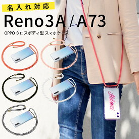 【最大30%offクーポン】 OPPO reno9a ケース reno7a ケース OPPO reno5 a ケース OPPO a73 ケース OPPO Reno3 A オッポ 肩がけ スマホケース 文字入れ 韓国 スマホショルダー スマホチェーン 革 携帯カバー 携帯ケース ショルダー ストラップ スマホ 斜めがけ ストラップ