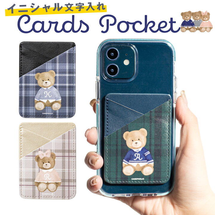 楽天市場 スマホケース カード スマホケース カード収納 背面 スマホケース ポケット 韓国 くま かわいい おしゃれ イニシャル ギフト プレゼント テディベア柄 スマートフォンカードポケット 母の日 名入れスマホケースエックスモール