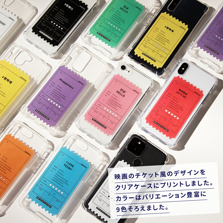 楽天市場 最大30 Offクーポン Iphone Iphone13 ケース スマホケース 韓国 カバー かわいい おしゃれ チケット 映画 韓国語 ハングル Iphone12 12pro 12mini 12promax 11 Iphone Se 第3世代 第2世代 Iphone12 名入れ 映画チケット ソフトケース 名入れスマホケース