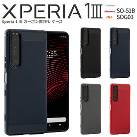 【最大30%offクーポン】 Xperia 1 III ケース SO-51B SOG03 スマホカバー スマホケース かっこいい おしゃれ カーボン エクスペリア 耐衝撃 ソフトケース カーボン調TPUケース sale 携帯ケース 携帯カバー