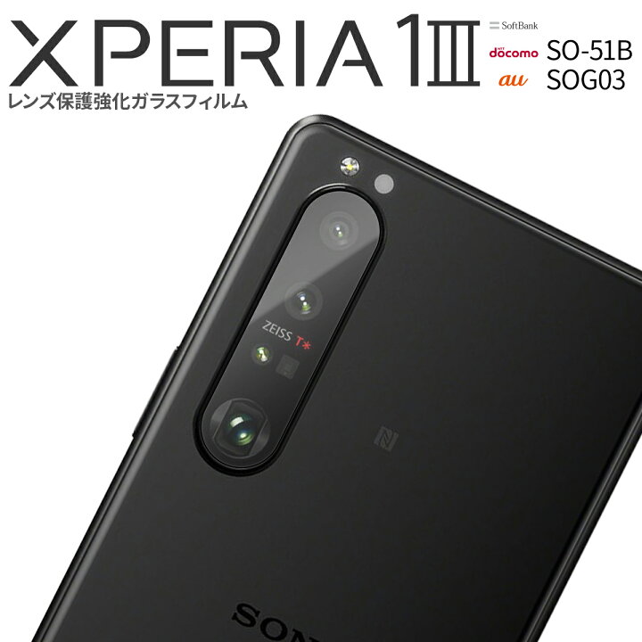 楽天市場 Xperia 1 Iii カメラフィルム フィルム レンズガラス レンズ保護 ガラスフィルム 強化ガラス 全面保護 So 51b Sog03 レンズ保護強化ガラスフィルム Sale 名入れスマホケースエックスモール