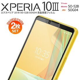 【安心の2枚セット】 Xperia 10 III フィルム SO-52B SOG04 Xperia 10 III lite XQ-BT44 スマホ フィルム エクスペリア スマホ保護 スマホフィルム 液晶保護 シート ブルーライトカット 液晶保護フィルム sale