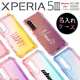 【スーパーセール半額】 Xperia 5 iii ケース xperia 5 iii ケース かわいい xperia 5 iii クリアケース スマホケース 韓国 xperia 5 iii so-53b ケース xperia 5 iii sog05 xperia 5 iii sog05 ケース ソフトケース 耐衝撃 グラデーションTPU 携帯カバー