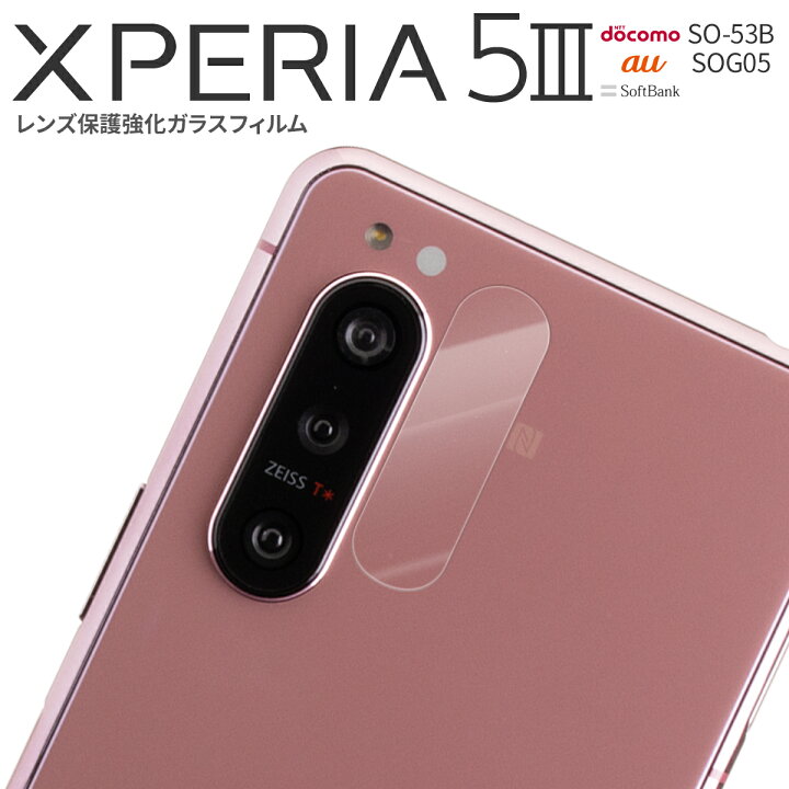 楽天市場】【最大30%offクーポン】 Xperia 5 III SO-53B カメラ 
