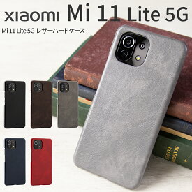 【最大30%offクーポン】 Mi 11 Lite 5G ケース シンプル スマホケース レザー カバー シャオミ Xiaomi 11 Lite 5G NE かっこいい おしゃれ 人気 革ハードケース 携帯ケース 携帯カバー