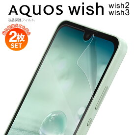 【安心の2枚セット】 AQUOS wish フィルム AQUOS wish 保護フィルム aquos wish2 SHG06 A103SH A104SH SH-M20 液晶保護フィルム