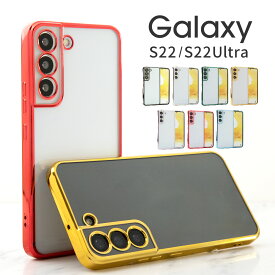 【最大30%offクーポン】 Galaxy S22 ケース Galaxy S22 Ultra ケース galaxy s22 ケース クリア スマホケース カバー 韓国 かっこいい おしゃれ 人気 おすすめ メタルフレーム ソフトケース TPUケース メタルフレームTPUケース 携帯ケース 携帯カバー