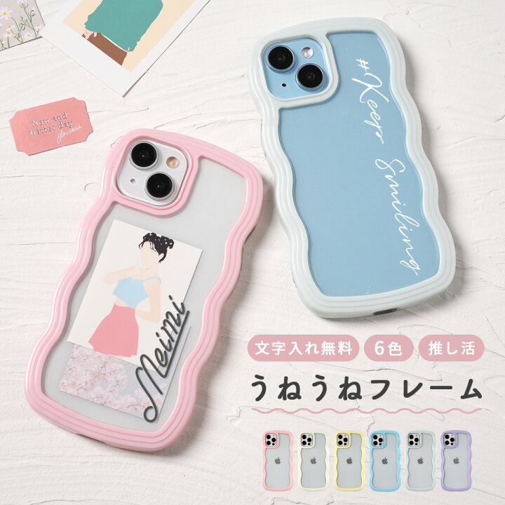 楽天市場】【最大30%offクーポン】 推し活 ケース iPhone15 うねうね  