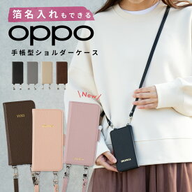 【最大30%offクーポン】 OPPO reno7a ケース 手帳型 OPPO reno5a ケース OPPO reno7 a 手帳型ケース OPPO reno3 a ケース OPPO a55s ケース スマホショルダー スマホチェーン 革 携帯ケース 携帯カバー ショルダー 縦型 縦向き ストラップ