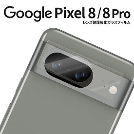 【最大30%offクーポン】 Google Pixel 8 レンズ保護強化ガラスフィルム Google Pixel 8 Pro カメラレンズ保護 簡単 カメラ保護フィルム レンズガード 傷防止 硬度9H 飛散防止 高透明 クリア ガラスフィルム 人気 グーグル ピクセル ガラスシート