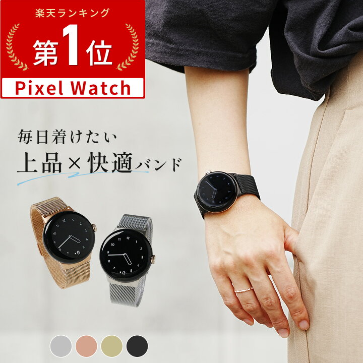 楽天市場】【最大30%offクーポン】 ピクセルウォッチ Pixel Watch 