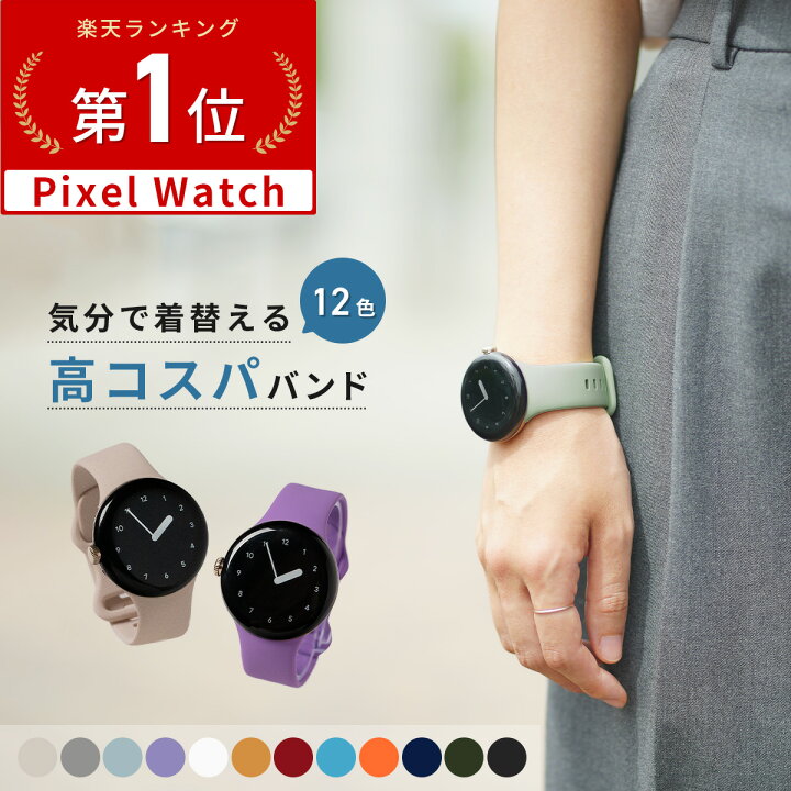 楽天市場】【最大30%offクーポン】 Pixel watch 3 41mm バンド Pixel 