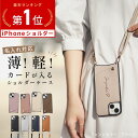 【楽天1位】 スマホショルダー 名入れ iPhone16 ケース iPhone17 ケース スマホストラップショルダー 革 カード収納 …