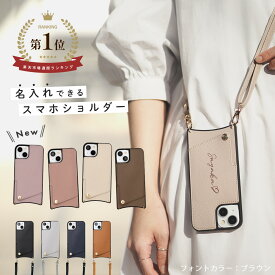 【2点目半額クーポン！楽天1位！】 iPhone15 ケース スマホショルダー 推し活 iPhone14 iphone13 ショルダー ケース iPhone12 ケース pro promax iPhonese3 ケース iPhoneSE 第3世代 se2 iphone11 iPhoneケース スマホチェーン 携帯カバー おしゃれ ストラップ 名入れ ギフト