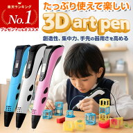 【最大30%offクーポン】 3dペン 子供 3dペン セット 3dペン 低温 知育玩具 6歳 知育おもちゃ 6歳 おもち…