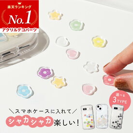 【最大30%offクーポン】 アクスタ スマホケース アクスタ 作成 アクリルスタンド オリジナル アクリルフレークパーツ アクリルパーツ 推し活 推し活グッズ おしゃれ かわいい 推し色 推しカラー フラワー 星 ハート 韓国 シャカシャカ ケース 専用 アクスタケース 専用