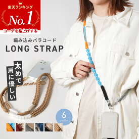 【最大30%offクーポン】 スマホショルダーストラップ 編み込み スマホストラップショルダー 太め スマホ ストラップ 頑丈 ショルダーストラップ 紐 太め 携帯ストラップ かわいい 肩掛け スリ対策 スマホチェーン メンズ パラコード ストラップ ショルダー おしゃれ 韓国