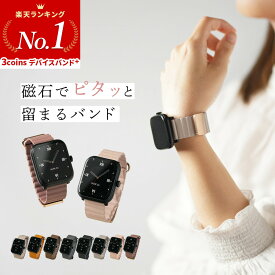 【50%off 3/4 20時~】 スリコ デバイスバンドプラス バンド レディース 3COINS スマートウォッチ プラス バンド おしゃれ かわいい 韓国 レザー 3COINS デバイスバンドplus 交換バンド 交換ベルト マグネット スマートウォッチ 22mm くすみカラー 大人可愛い nexmate