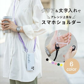 【最大30%offクーポン】 スマホショルダー ストラップ 大人かわいい メンズ スマホケース ショルダー アンドロイド Galaxy s10 ケース カバー 推し活 ケース おしゃれ Galaxy s21 ケース Galaxy s24 ケース クリア 携帯ケース 文字入れ 韓国 ギャラクシー S23 5g ケース