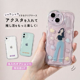 【最大30%offクーポン】 アクスタ が 入る iphone ケース アクスタ スマホケース iPhone16 ケース クリア 耐衝撃 iphone16e ケース かわいい なみなみ 携帯ケース 推し活 アクスタ ケース iPhone15 ケース 透明 iPhone14 ケース 韓国 k-pop オタ活 アクリルフレークパーツ