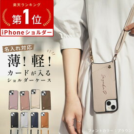 【マラソンP5倍】 スマホショルダー 名入れ iPhone16 ケース iPhone17 ケース スマホストラップショルダー 革 カード収納 推し活 ケース iPhone13 ケース ショルダー iphone15 ケース おしゃれ iPhone14 ケース 名入れ iPhoneケース 文字入れ かわいい