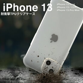 【マラソンP5倍】 iphone iphone13 ケース iphone13 pro ケース iPhone13 mini ケース iPhone13Pro ケース TPU 耐衝撃 クリアケース おすすめ 人気 耐衝撃TPUクリアケース スマホケース ソフトケース 携帯ケース 携帯カバー 衝撃に強い