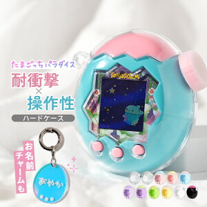 【最大30%offクーポン】 たまごっちパラダイス ケース ラメ たまごっちパラダイス ケース いちご たまごっちパラダ