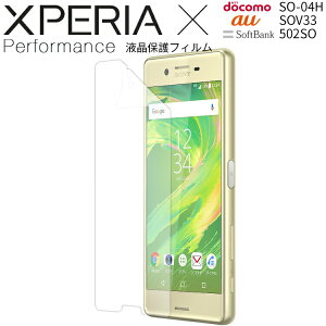 �y���S��2���Z�b�g�z Xperia X Performance �t�B���� SO-04H SOV33 �t���ی�t�B���� Xperia �G�N�X�؃��A �l�C �������� ������� ���������� �w��h�~ �L�Y�h�~ �t���ی� �ی�t�B���� �X�N���[���K�[