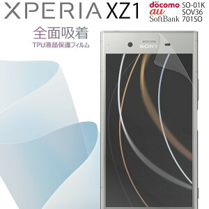 �y�ő�30%off�N�[�|���z Xperia XZ1 �t�B���� SO-01K SOV36 701SO �S�ʋz�� TPU�t���ی�t�B���� �G�N�X�y���A �ی�t�B���� �X�}�z�ی� �L�Y�h�~ �������� �������� �l�C docomo�h�R�� au �\�j�[ SONY TPU ��