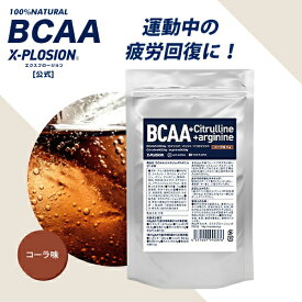 エクスプロージョン BCAA 1kg コーラ味 必須アミノ酸 分枝鎖アミノ酸 海外ブランド X-PLOSION